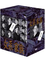 女系家族 DVD-BOX
