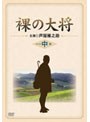  裸の大将 DVDシリーズ 特装版 中巻 （初回限定）でDMMアフィリエイトツール