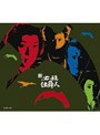  新 必殺仕舞人 （初回限定生産）でDMMアフィリエイトツール