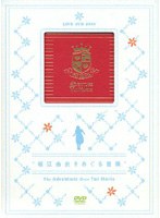 �gTHE ADVENTURE OVER YUI HORIE�h Yui Horie 2nd Tour 2006[KIBM-110/1][DVD]