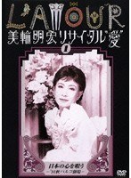 ���֖��G���T�C�^���h���h 1 ���{�̐S���S���`'91�H�p���R����`[KIBM-118][DVD]