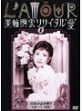  美輪明宏リサイタル 愛 1でDMMアフィリエイトツール