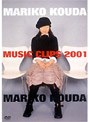  Mariko Kouda Music Clips2001/國府田マリ子でDMMアフィリエイトツール