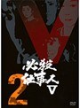 ɬ���Ż���V Vol.2