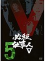 ɬ���Ż���V Vol.5