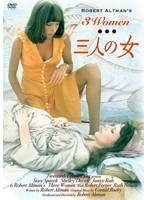 三人の女