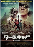 ターボキッド