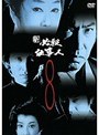 �� ɬ���Ż��� Vol.8
