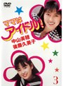  ママはアイドル！ 3でDMMアフィリエイトツール