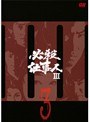  必殺仕事III Vol.3でDMMアフィリエイトツール