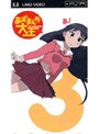 あずまんが大王 3 （UMD Video）