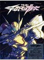 宇宙の騎士テッカマンブレード DVD-BOX （初回限定生産）