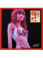 �㓡�^��R���T�[�g�c�A�[2004�H�`���T�^��̒��ׁ`[PKBP-5027][DVD]
