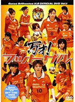 万才!フットサル