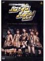  ハロ☆プロ パーティ〜！ 2006 後藤真希キャプテン公演でDMMアフィリエイトツール