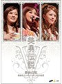 美勇伝コンサートツアー2008初夏 美勇伝説5 〜最終伝説〜/美勇伝