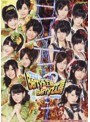  劇団ゲキハロ第5回公演「Berryz工房 vs Berryz工房」/Berryz工房でDMMアフィリエイトツール
