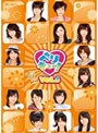  ベリキュー！ vol.6/Berryz工房、℃-uteでDMMアフィリエイトツール