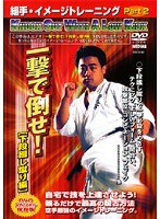 極真会館 一撃で倒せ!下段廻し蹴り編