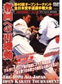 極真会館 第40回オープントーナメント全日本空手道選手権大会 奪回への再機動でDMMアフィリエイトツール