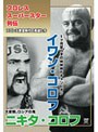  プロレススーパースター列伝 vol.6 イワン・コロフ＆ニキタ・コロフでDMMアフィリエイトツール