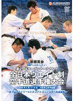 新極真会 第25回全日本ウエイト制空手道選手権大会 2008.5.17-18 大阪府立体育会館