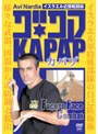 カパプ KAPAP 〜Face to Face Combat〜