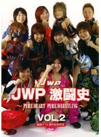 JWP女子プロレス 15th ANNIVERSARY JWP激闘史 vol.2 PURE HEART PURE WRESTLING