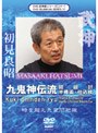  DVD武神館シリーズ[三十一] 九鬼神伝流 鎧組討・半棒術・仕込杖でDMMアフィリエイトツール