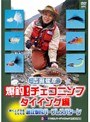 吉田俊彦 爆釣！チェコニンフ タイイング編