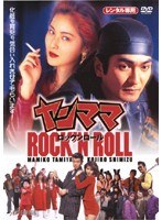 ���ޥ� ROCK��N ROLL