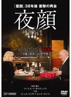 夜顔