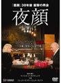  夜顔でDMMアフィリエイトツール