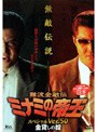  難波金融伝 ミナミの帝王 No.50 -スペシャル Ver.50- 金貸しの掟でDMMアフィリエイトツール