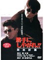  勝手にしやがれ！！ 脱出計画でDMMアフィリエイトツール