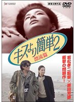 �L�X���ȒP2 �Y����[JDXD-25565][DVD]