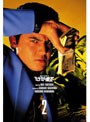 難波金融伝 ミナミの帝王 DVD COLLECTION Vol.2