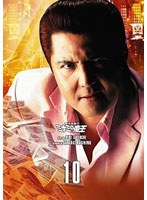 【クリックでお店のこの商品のページへ】難波金融伝 ミナミの帝王 DVD Collection VOL.10