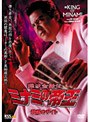 難波金融伝 ミナミの帝王 No.51 恐喝（おどし）のサイトでDMMアフィリエイトツール