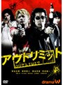  アウトリミットでDMMアフィリエイトツール