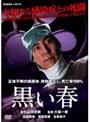  黒い春でDMMアフィリエイトツール
