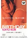  TOKYO NOIR 1 BIRTHDAYでDMMアフィリエイトツール