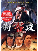 零 -ゼロ-