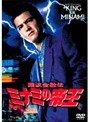  難波金融伝 ミナミの帝王 No.17 -劇場版7- 先物取引の蟻地獄でDMMアフィリエイトツール