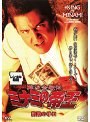  難波金融伝 ミナミの帝王 No.45 詐欺の手口でDMMアフィリエイトツール