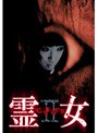  霊女 MISAKI 2でDMMアフィリエイトツール