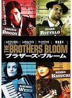 【クリックで詳細表示】ブラザーズ・ブルーム