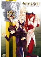 今日からマ王! SECOND SERIES VOL.3