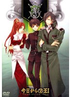 今日からマ王! THIRD SEASON VOL.2 『いつかマのつく夕暮れに!』(前編)
