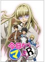  OVA 今日からマ王！R 『栄冠は誰がために』でDMMアフィリエイトツール